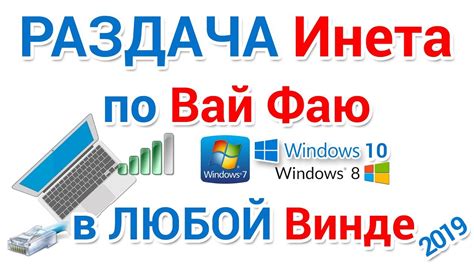 Раздача вай фай в любом Windows - YouTube