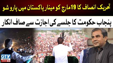 Imran Khan Power Show On Th March At Minar E Pakistan Punjab