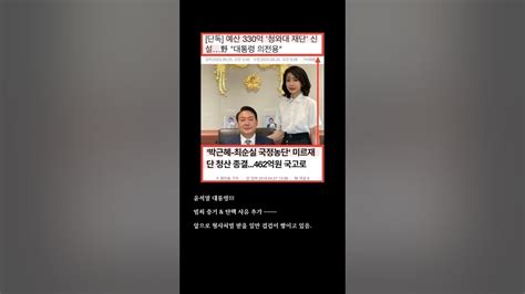 윤석열 대통령 범죄 증거 And 탄핵 사유 추가~~~~ 앞으로 형사처벌 받을 일만 겹겹이 쌓이고 있음 Youtube