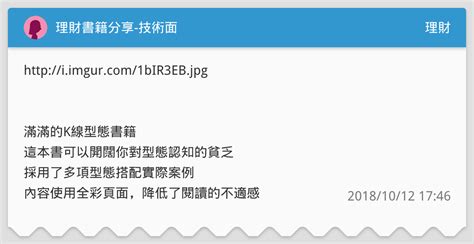 理財書籍分享 技術面 理財板 Dcard