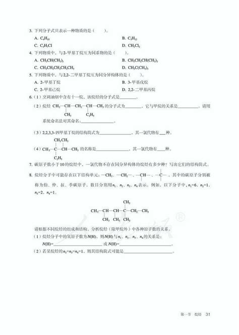 第一节 烷烃2019年审定人教版高中化学选修3高中课本 中学课本网