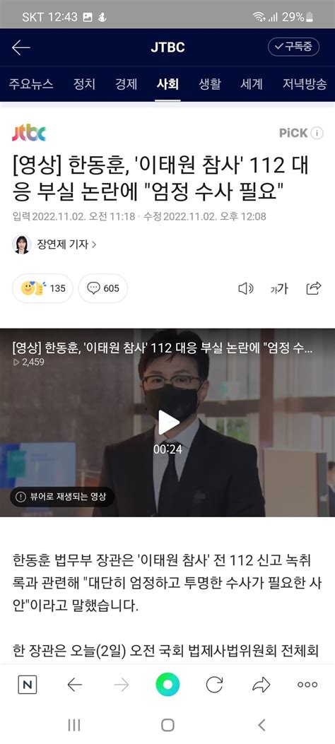 영상 한동훈 이태원 참사 112 대응 부실 논란에 엄정 수사 필요 정치시사 에펨코리아