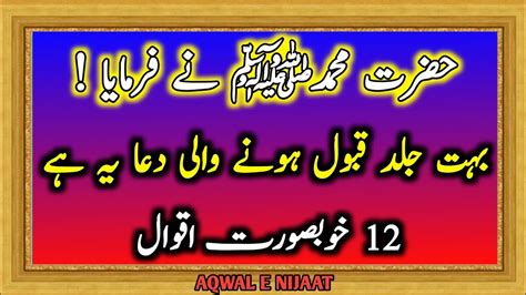 Beautiful Islamic Quotes In Urdu Aqwal E Zareen Urdu Poetry