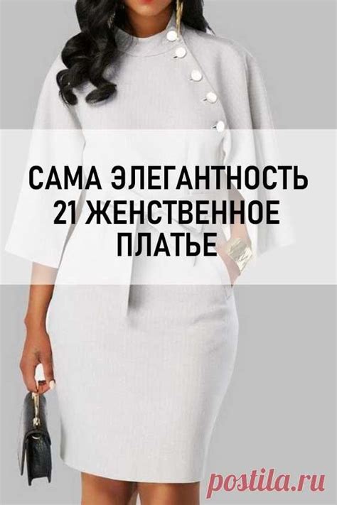 👧👜 ЖЕНСКАЯ МОДА 👛👩 | Весенние платья, Платья, Мода для невысоких женщин