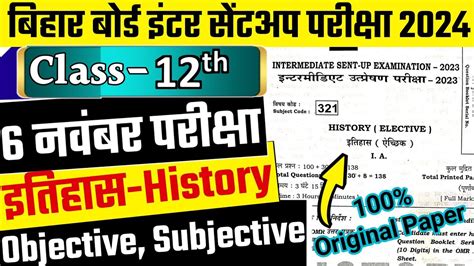 Class 12th History Sent Up Exam Question Paper 2024 12th History