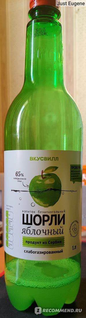 Напиток газированный ВкусВилл Шорли яблочный - «Королевские яблочки из ...