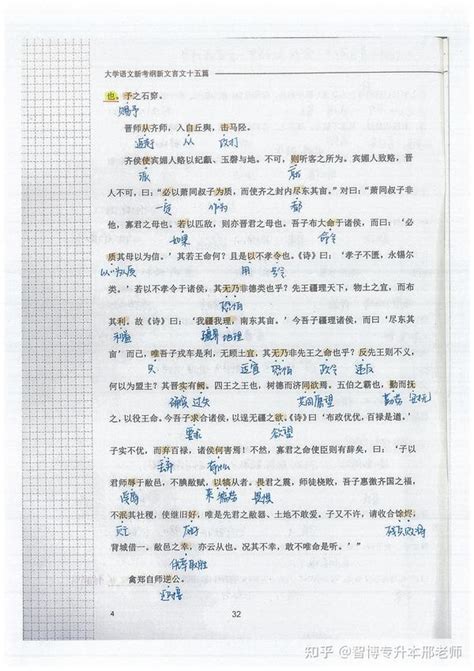 山东专升本语文文言文25篇笔记 知乎