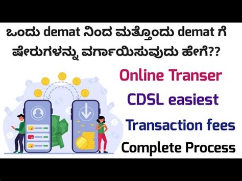 How To Transfer Shares From One Demat To Another Demat In Kannada Demat