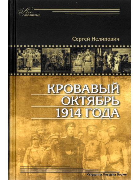 Krwawy październik 1914, historyczne książki po rosyjsku, książki w ...
