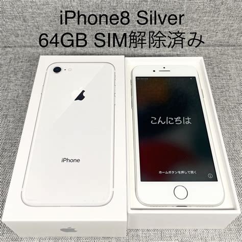 Iphone Apple Iphone8 64gb シルバー Sim解除済み 箱有りの通販 By Orga15s Shop｜アイフォーンならラクマ