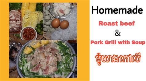 Homemade Roast Beef And Pork Grill With Soup And Sauce គោឡើងភ្នំ Ratanakniky Youtube