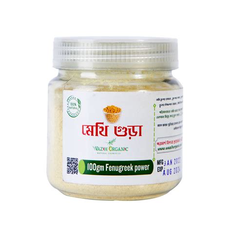 Wazih Organic Fenugreek Powder