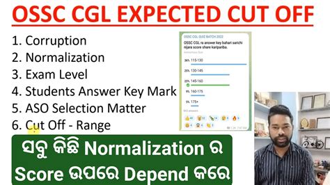 OSSC CGL 2022 Expected Cut Off YouTube