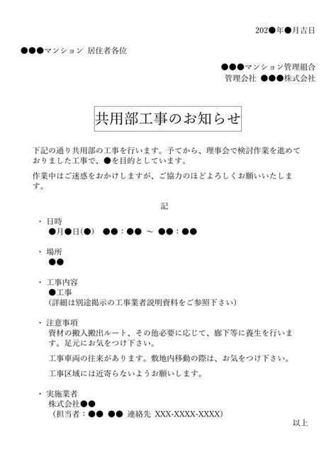 マンション掲示物：共用部工事のお知らせ計画･予定作業 ほぼそのまま使える マンション掲示物テンプレート