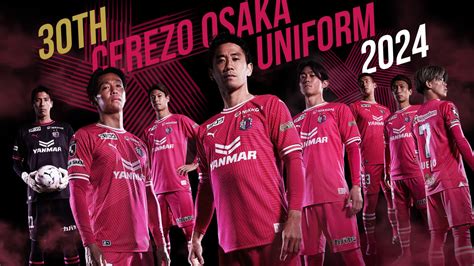 2024レプリカユニフォーム一般販売のお知らせ セレッソ大阪オフィシャルウェブサイト Cerezo Osaka