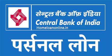 Central Bank Of India Personal Loan सेंट्रल बैंक से लोन कैसे मिलेगा