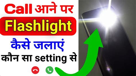 Call Aane Par Flashlight Kaise Jalaye How To Enable Flashlight When