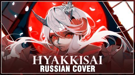 VOCALOID на русском Hyakkisai Cover by Sati Akura YouTube