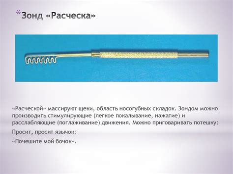 Зондовый массаж и звукопостановка - презентация онлайн