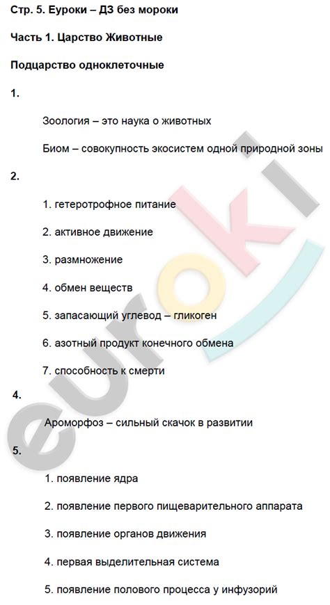 ГДЗ Биология 8 класс Захаров, Сонин - Рабочая тетрадь
