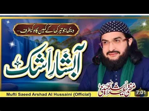 Balao n se Toba بلاؤن سے توبہ New Kalaam 2023 Mufti Saeed Arshad