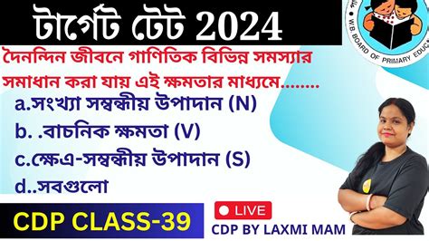 Cdp Tet Cdp Mcq Cdp Class Wb Primarytet