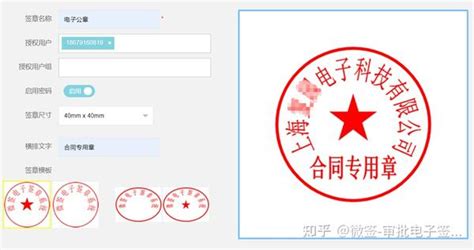 电子公章怎么制作1分钟免费在线生成 知乎