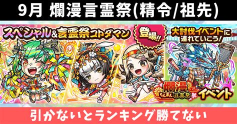 クロニクル精令の章祖先9月爛漫・言霊祭召喚 ガチャ考察｜コトダマン コトワリ攻略