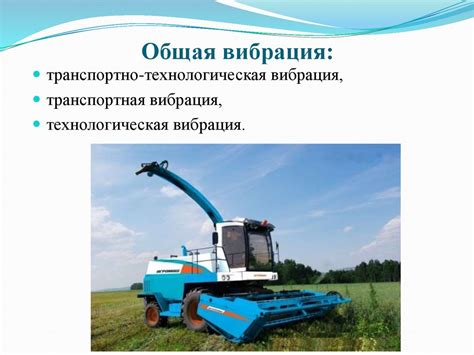 Влияние вибрации на организм человека - online presentation