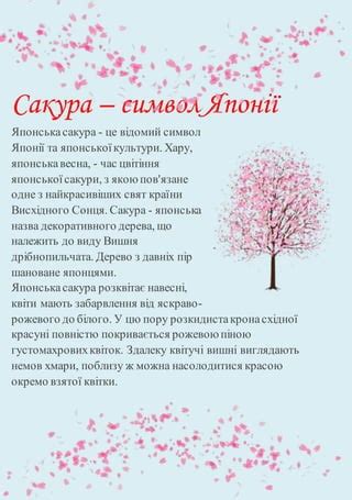 Довідник туриста "Подорож Японією" (Група "Географи") | PDF