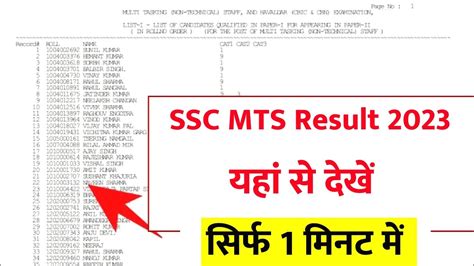 SSC MTS Result 2023 SSC MTS Result Kaise Check Karen Ssc Mts