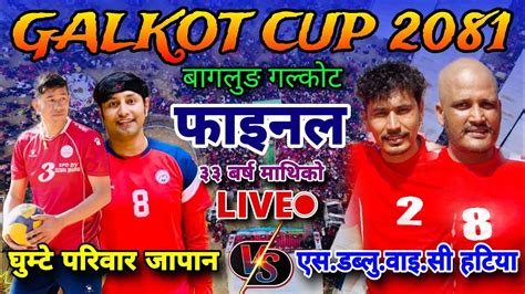 Final Veterans Ghumte Japan Vs Hatiya Swyc Galkot Cup