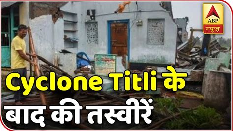 Cyclone Titli Causes Deaths And Destruction In Odisha Andhra Pradesh