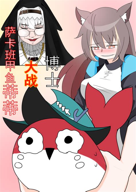 博士大战萨卡班甲鱼蒂蒂 nhentai hentai doujinshi and manga