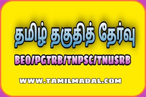 Daily Tamil Eligibility Test Collection