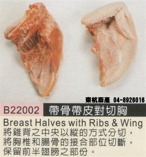 帶骨帶皮對切雞胸肉 東杭畜產 家禽屠宰場 雞隻屠宰場 雞肉批發 鴨肉批發 鵝肉批發