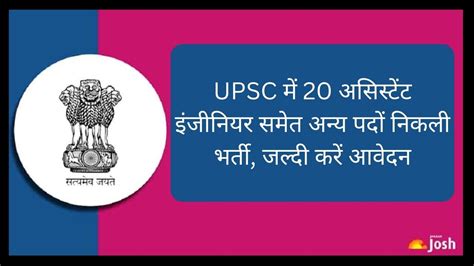 Upsc Recruitment 2023 संघ लोक सेवा आयोग में 20 असिस्टेंट इंजीनियर समेत