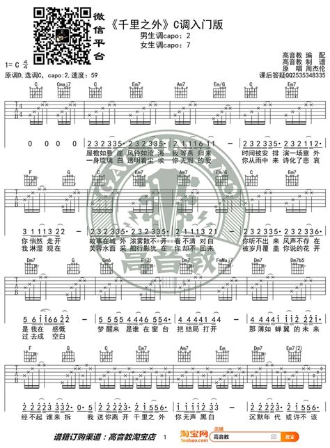 《千里之外》吉他谱 周杰伦 C调简单版弹唱六线谱 高清图片谱 吉他源