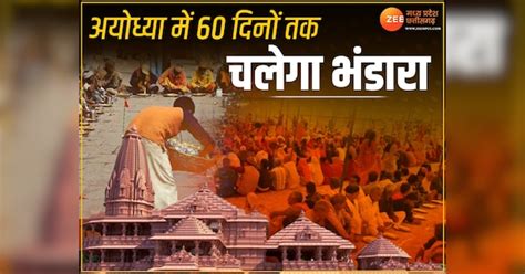 Ayodhya Ram Mandir Chhattisgarh Government Organize Big Bhandara In