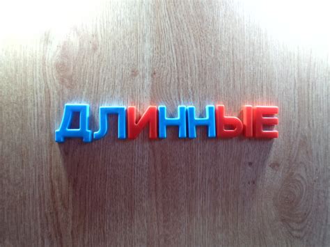 Длинные — морфемный разбор слова (разбор по составу)