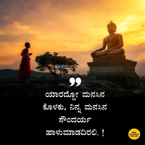 100 Kannada Inspirational Quotes Positive Thoughts In Kannada