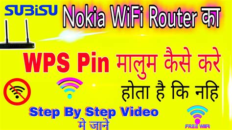 How To Know WPS Pin In Subisu Nokia WiFi Router 2021 WPS Pin Check