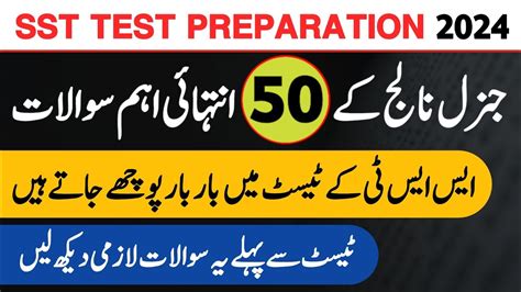 SST GENERAL KNOWLEDGE MCQ S SST TEST PREPARATION 2024 MOST REPEATED