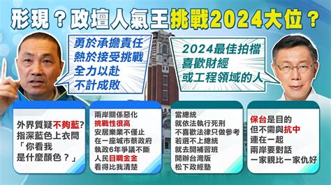 【每日必看】願扛2024重擔侯 勇於承擔 接受挑戰 全力以赴｜打第4劑等次世代疫苗 柯p批 氣死人 想把他掐死 20220907 Ctinews Youtube