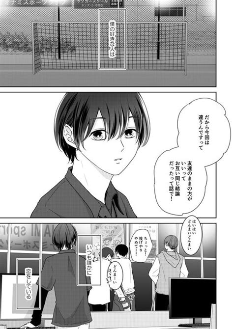 Pixiv・line漫画に投稿した 隠した恋の終わりまでスピンオフの2人 みのり☀ さんのマンガ ツイコミ仮