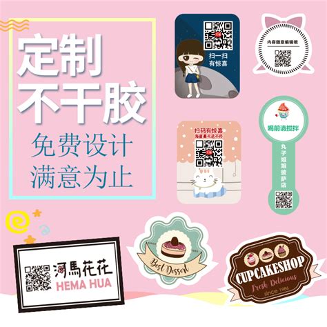 Купить Упаковочная лента WeChat стикеры кода QR, индивидуальные ...