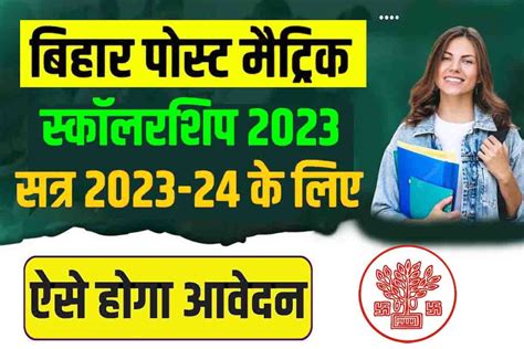 Bihar Post Matric Scholarship 2023 24 Registration Login Online