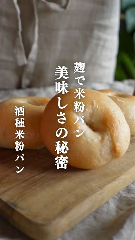 ぐみ｜管理栄養士｜発酵レシピ×酒種米粉パン 作業時間5分⏰ベーコンみたいな焼き豚みたいな🥰 レシピ↓ Gumirecipe ←過去の