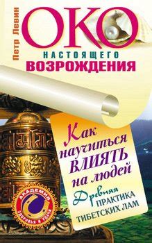 Книга "Око возрождения" - Кэлдер Питер скачать бесплатно, читать онлайн