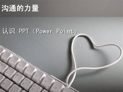 Ppt教学word文档在线阅读与下载无忧文档